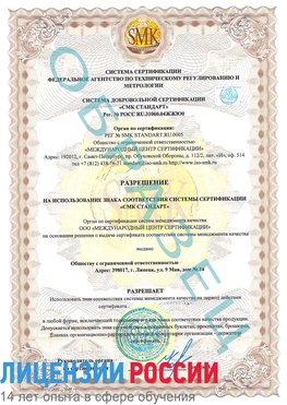 Образец разрешение Владикавказ Сертификат ISO 9001